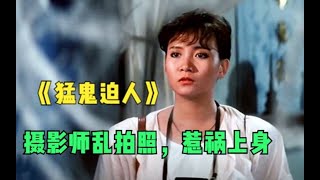 1985年上映，香港绝版恐怖片，忘不掉的童年阴影，现在看依旧吓人