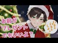 【女性向け】クリスマスならイチャイチャしなきゃね【シチュエーションボイス asmr】