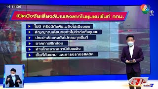 ตีตรงจุด : ตรวจภูมิคุ้มกัน กทม.กับปัญหาเพลิงไหม้