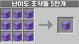 조약돌 5만개로 마크깨기 (마인크래프트)