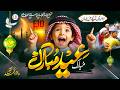 Mubarak Eid Mubarak - Eid Naat 2026 - Eid Nasheed - Ahmed Mujtaba - Eid ul Fitr 2026 - Eid Song