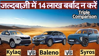 Skoda Kylaq vs Kia Syros vs Maruti Suzuki Baleno 🔥| विस्तृत तुलना I Skoda Kylaq Mileage