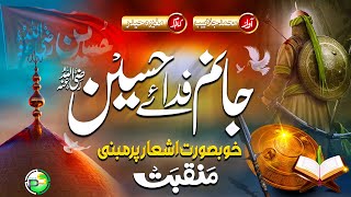 Best Muharram Manqabat - Janam Fida E Hussain (rz) - Hafiz Muhammad Jalabeeb - Peace Studio
