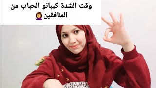 هادشي بزاف ماغاديش نسكت😡واش غنرجع لليوتوب🤔كلامي موجه لحباباتي وحتى.....؟؟؟