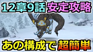 【ドラクエウォーク】12章9話グリザードの安定攻略！マヒャドやイオナズン対策が重要！