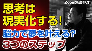 過去を活用する成功脳のつくり方３ステップ 脳科学✖️心理学✖️ビジネス