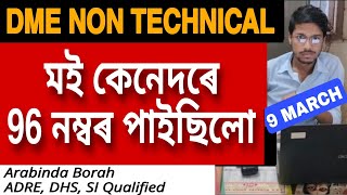 DME NON TECHNICAL HOW I SCORED 95+ MARKS IN DHS HEALTH DEPARTMENT ASSAM/ ARABINDA BORAH/ PRESTUDY