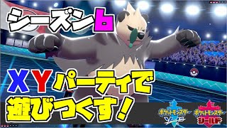 【ポケモン剣盾その164】シーズン6はＸＹポケモンで遊びつくせ！【ゴロンダ】