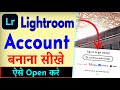 Lightroom Account Kaise Banaye | Lightroom Ki Id Kaise Banaye | How To Create Lightroom Account