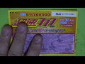 刮刮樂 超速777刮刮樂尾數95號 公益 彩券 超速777 2023刮刮樂 lottery 宝くじ ロッタリー scratch スクラッチ 즉석복권