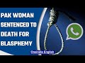 Pakistan court sentence woman to death for sharing blasphemous messages | Oneindia News