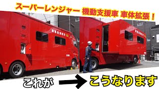 車体が拡張する消防車！ 横浜市消防局 特別高度救助部隊 スーパーレンジャー 機動支援車