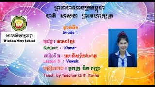 wns-khmer G1 មេរៀនទី៣ ស្រៈនិស្ស័យ ២៣ តួ ( អានជាសម្លេងពួក អ៊ ពី ា ដល់ ៃ )