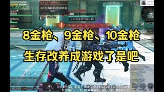 【明日之后】我不合8阶金枪了，顺便吐槽一波每天的日程，简直太枯燥了【格格格鲁】