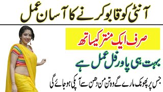 Aunty Ko Phasne Ka Asan Amal - Aunty Sy Sex Krne Ka Asan Amal - Misri Amliyat