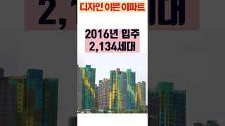 전국에서 디자인 제일 이쁜 아파트 대구 월배아이파크2차