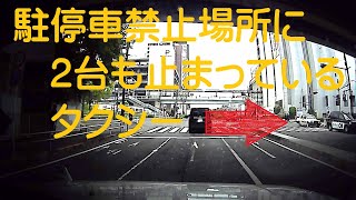 駐停車禁止場に止めているタクシー2台