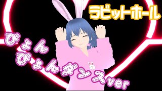 [高画質] [MMD]「ラビットホール」ぴょんぴょんダンス ver.  danced by すぃーとこーん🌽　 #すぃーとこーん #vtuber  #mmd #deco27