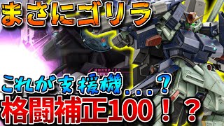 【バトオペ2】HP半分以下で格闘補正100！？バイオセンサーJが強化されたFA-ZZの火力がヤバいです！！【フルアーマーΖΖガンダム】