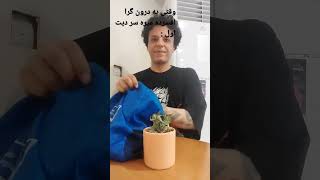 وقتی درون گرا و افسرده ایی میری سر دیت اول :