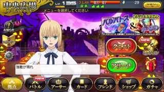 【乖離性ミリオンアーサー】ステップアップガチャ【無課金富豪】