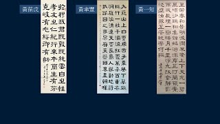 黃簡講書法：六級課程隸書6─黃葆戉