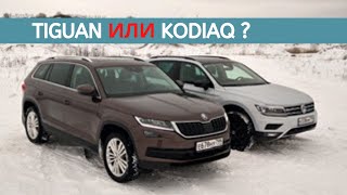 Volkswagen Tiguan или Skoda Kodiaq? Братобойня в немецком порядке