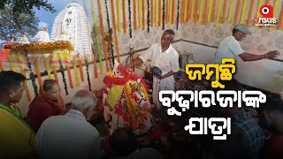 ଆମପାଣି ଗ୍ରାମବାସୀ କାହିଁକି ପୂଜା କରନ୍ତି ବୁଢାରଜାଙ୍କୁ ?  || History Of Ampani Village || Kalahandi