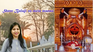 श्री बालाजी ने मैं मनाऊँ || Shri Balaji Ne Mein Manau || Balaji Bhajan || By Kumkum Soni #भजन