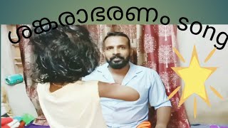 ചേട്ടന്റെ ഒരു പാട്ട് കേട്ടാലോ 🥰🥰🥰