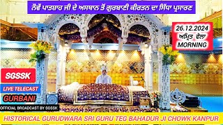 LIVE Telecast Morning 26/2/2025 Gurudwara Sri Guru Tegh Bahadur Sahib ji | Chowk Kanpur