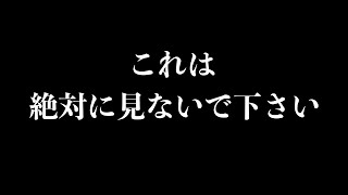 【閲覧注意】この動画を再生した人は何故か嘘のように願いが叶うように設計しましたが過去の自分に戻れなくなってしまう恐れがあるので嫌な場合は再生をお控え下さい。本当にすごいとの声を沢山いただいています。