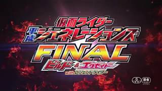 【予告映像解禁】「仮面ライダー平成ジェネレーションズFINAL ビルド＆エグゼイドwithレジェンドライダ ー」