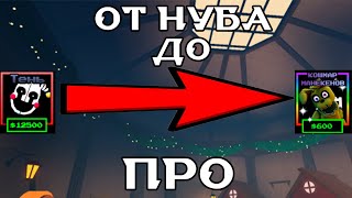 😎Я ТЕПЕРЬ ЕЩЁ КРУЧЕ???!!! ОТ НУБА до ПРО #9 | Five Nights TD | ROBLOX