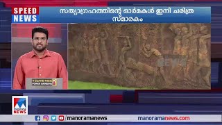 കാസര്‍കോട് കാടകം വന സത്യാഗ്രഹത്തിന്റെ ഓര്‍മകള്‍ ഇനി ചരിത്ര സ്മാരകം | Kasaragod|Smarakam