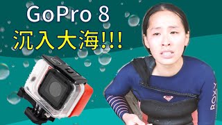 GoPro 8 防沉 漂浮塊 浮力失效?!! 沉到海底 再也回不來了… / Dorothy 桃樂絲