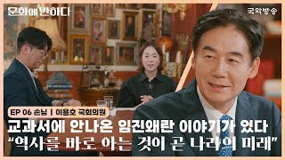 [문화에 반하다] 교과서에 안나온 임진왜란 이야기가 있다 \