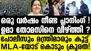 Uma Thomas ദിവ്യാ ഉണ്ണി; 'മൃദംഗനാദം' മാഫിയ?