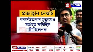 ৰাজ্যৰ ভিতৰতে বিজ্ঞান শাখাৰ শীৰ্ষত নিখিলেষ দত্ত।ৰীক্ষাৰ পূৰ্বে অস্ত্রোপচাৰ হৈছিল ছাত্রগৰাকীৰ