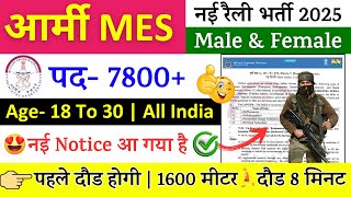 ARMY MES Rally Recruitment 2025 Notification | ARMY New Vacancy 2025 | Bharti JAN Jobs | 10th Pass