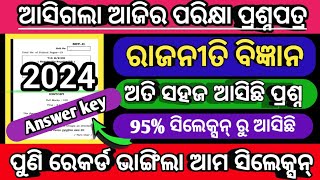 ଆସିଗଲା ଆଜିର ପରିକ୍ଷା ପ୍ରଶ୍ନପତ୍ର|+2 board exam political science answer key 2024|