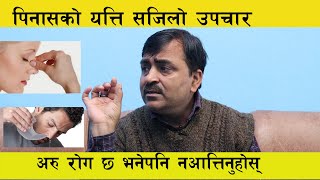 पिनासको यति सजिलो उपचार । अरु रोग छ भनेपनि नआत्तिनुस् Dr.Mukesh Kumar Thakur | Maharudra Aaurbedik