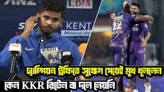 জাতীয় দলে ফিরতে kkr ছাড়ার কারণ জানালেন শ্রেয়স | একি বললেন আইয়ার