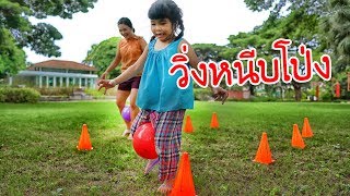 น้องถูกใจ | วิ่งหนีบลูกโป่ง