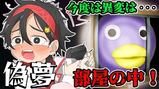 【偽夢】またまた異変を探す！今度は部屋の中！初見歓迎【#新人vtuber/福永きたる 】#shorts #short