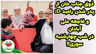 خرابکاری جناب خان در شب چهارشنبه سوری جلوی رقیب عشقی 🙈😂