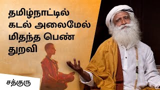 தமிழ்நாட்டில் கடல் அலைமேல் மிதந்த பெண் துறவி | A Women Yogi Who Floated on Water | Sadhguru Tamil