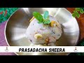 Prasadacha Sheera | प्रसादाचा शिरा | Rohit's Unique Bbq