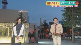 9月27日(火)『イチオシ！！』午後5時台放送 お天気コーナー