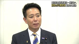 国民民主党・前原氏が代表選出馬表明　玉木代表と一騎打ちへ(2023年8月2日)